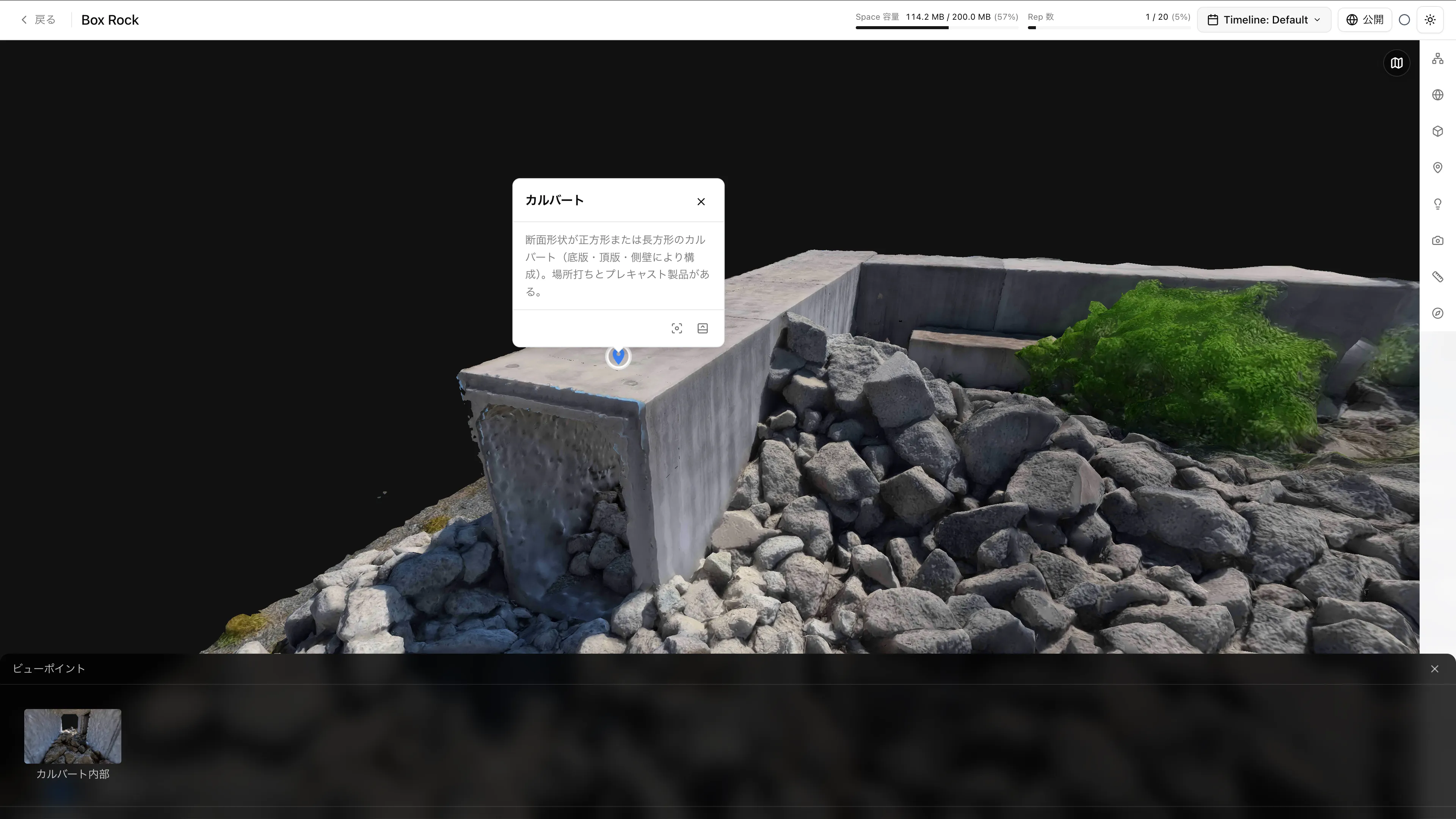 ビューポイント一覧と 3D ビュー上のアノテーション