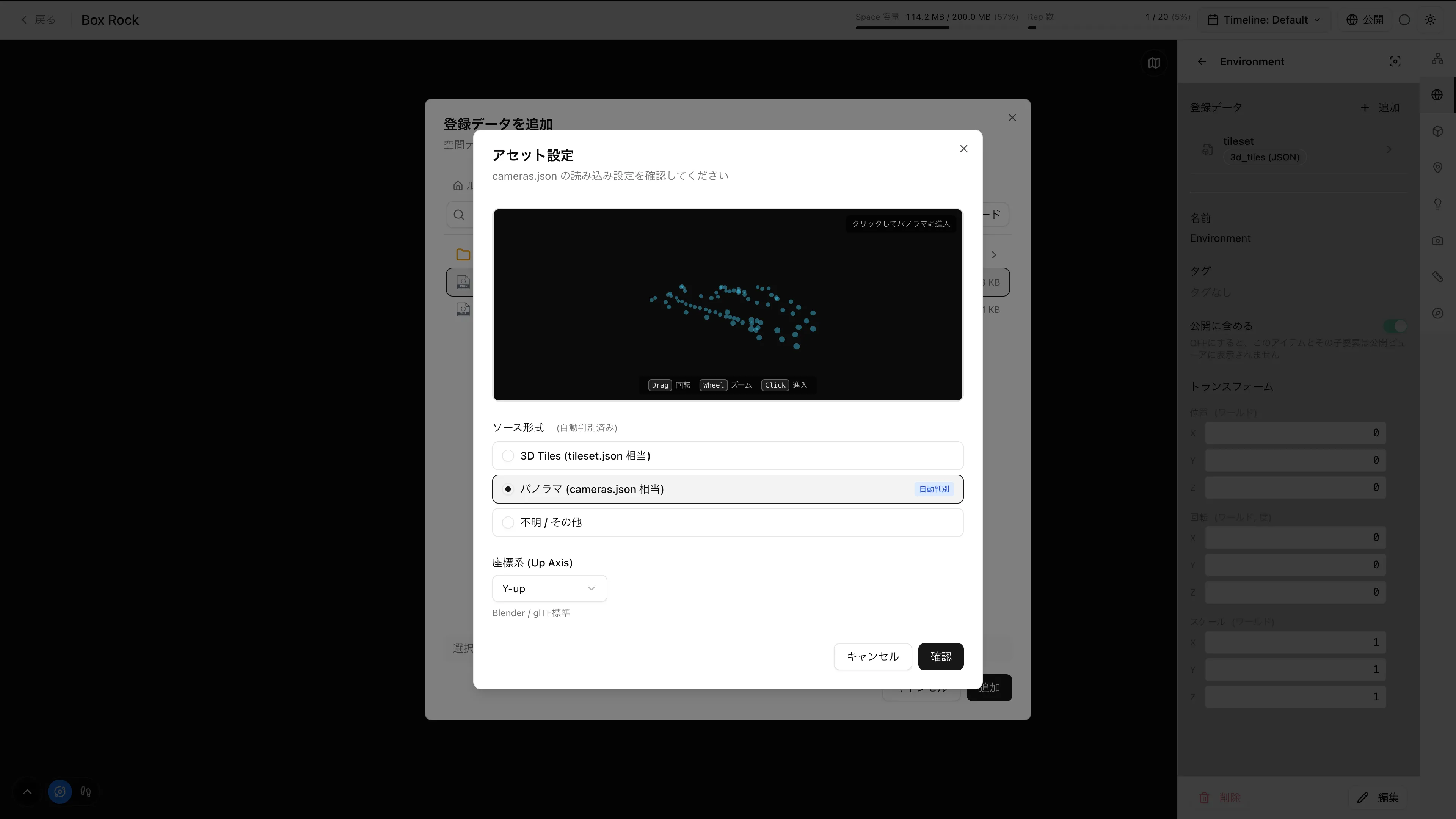 アセット設定で読み込み形式が「Panorama（固定）」になり、座標系（Up Axis）を確認する画面
