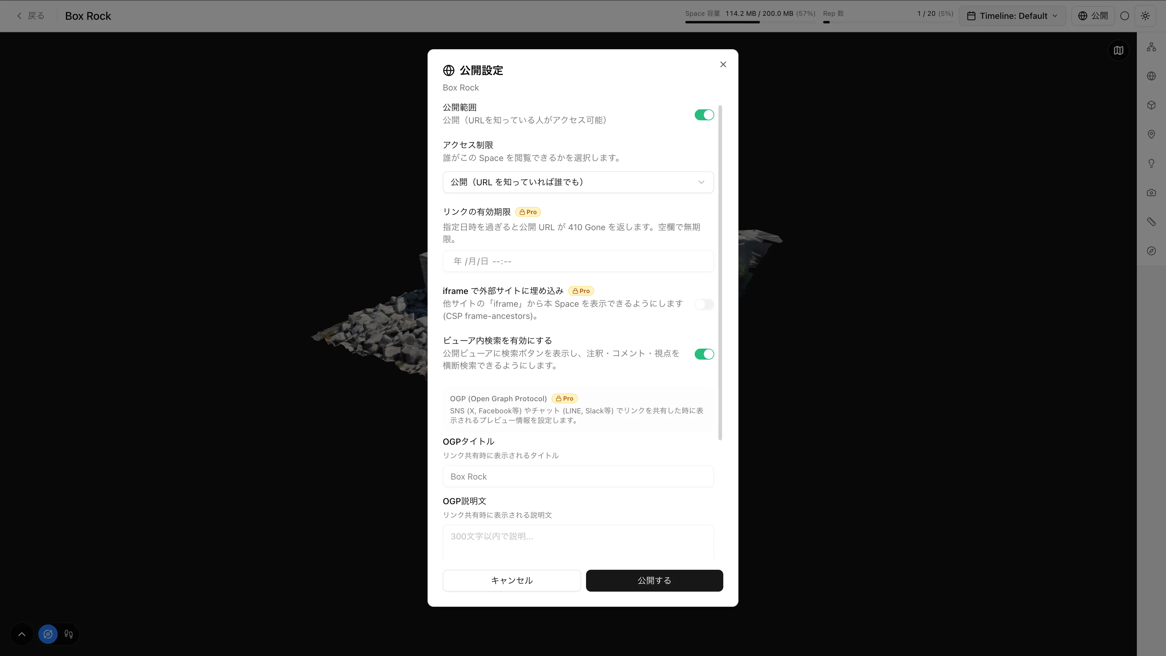 エディタの「公開」モーダルで公開範囲・アクセス制限を設定している状態
